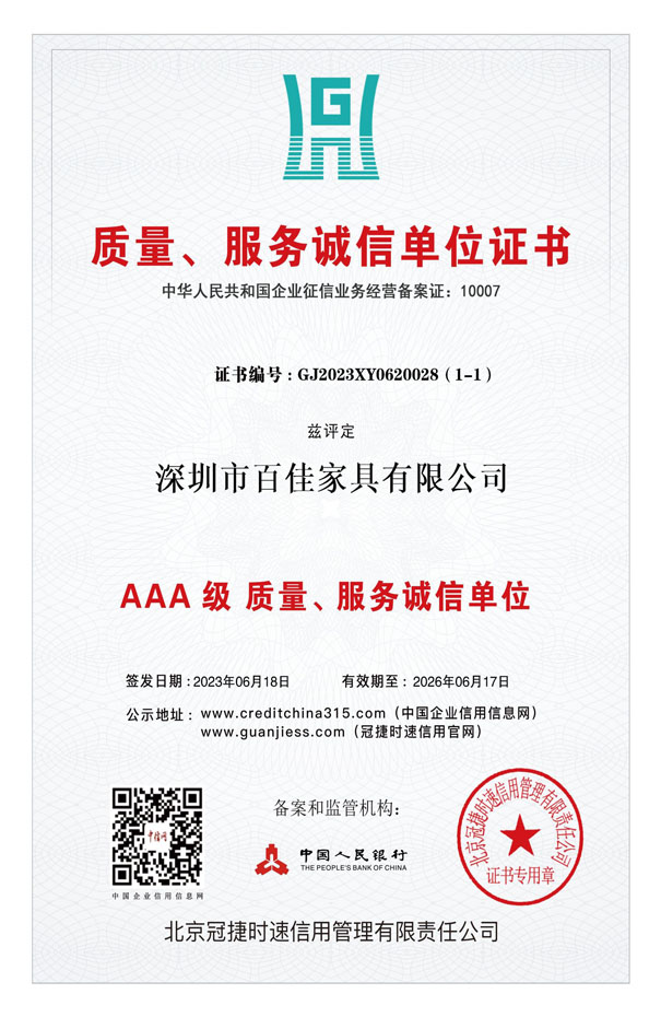 質(zhì)量、服務(wù)誠(chéng)信單位證書(shū)