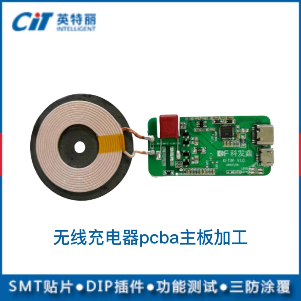 無(wú)線充電器pcba主板加工