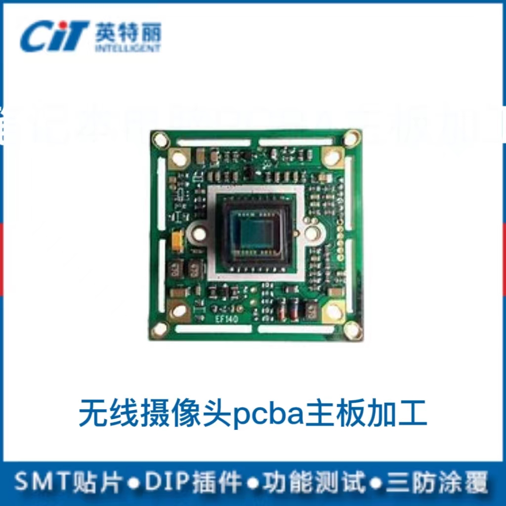 無(wú)線攝像頭pcba加工