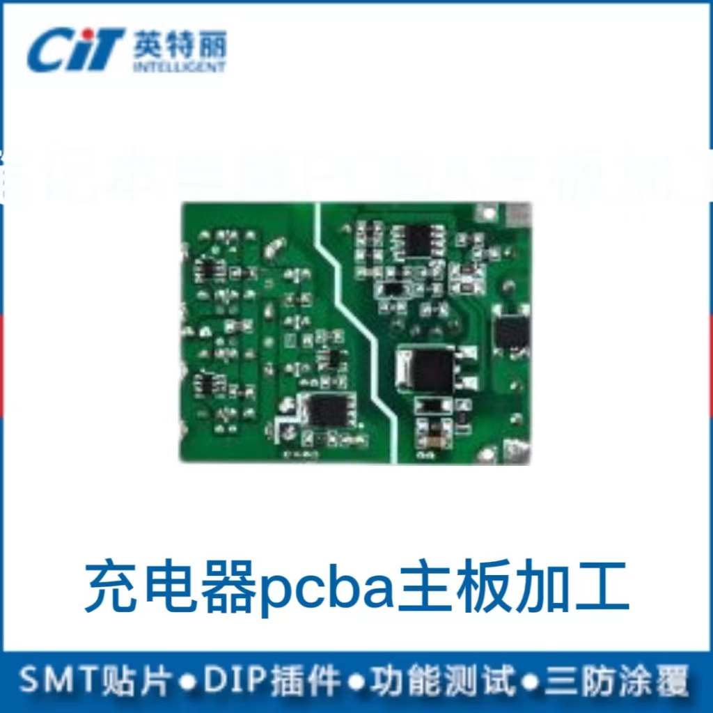 充電器pcba主板加工