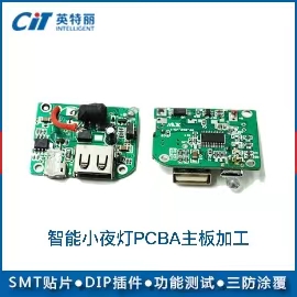 智能小夜燈PCBA主板加工