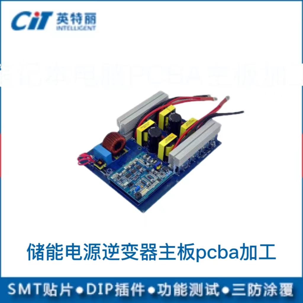 儲能電源逆變器主板pcba加工   (圖1)