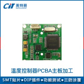 溫度控制器PCBA主板加工