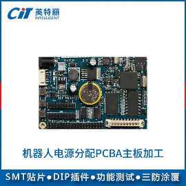 機(jī)器人電源分配PCBA主板加工