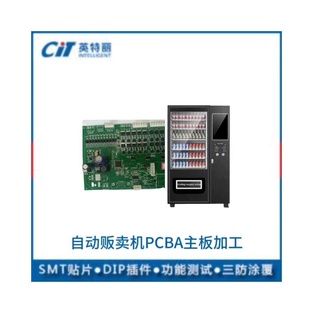 自動販賣機(jī)PCBA主板加工
