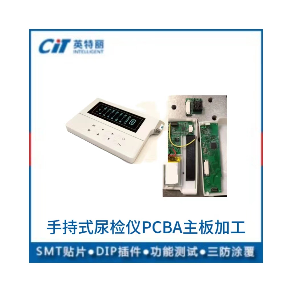 手持式尿檢儀PCBA主板加工