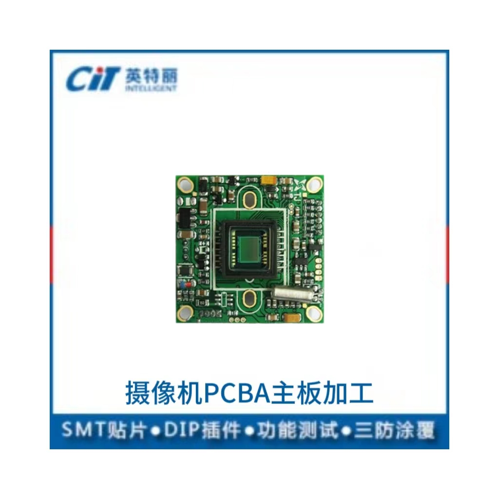 攝像機(jī)PCBA主板加工