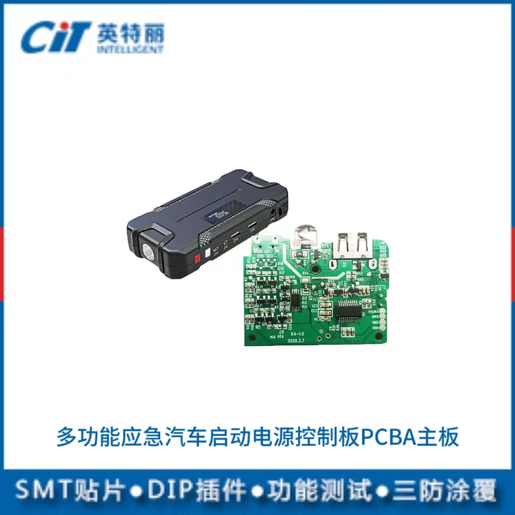 汽車啟動(dòng)電源、多功能應(yīng)急啟動(dòng)電源控制板PCBA主板加工