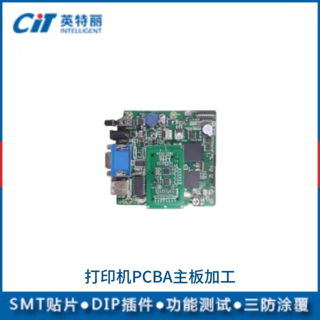 打印機(jī)控制板PCBA主板加工