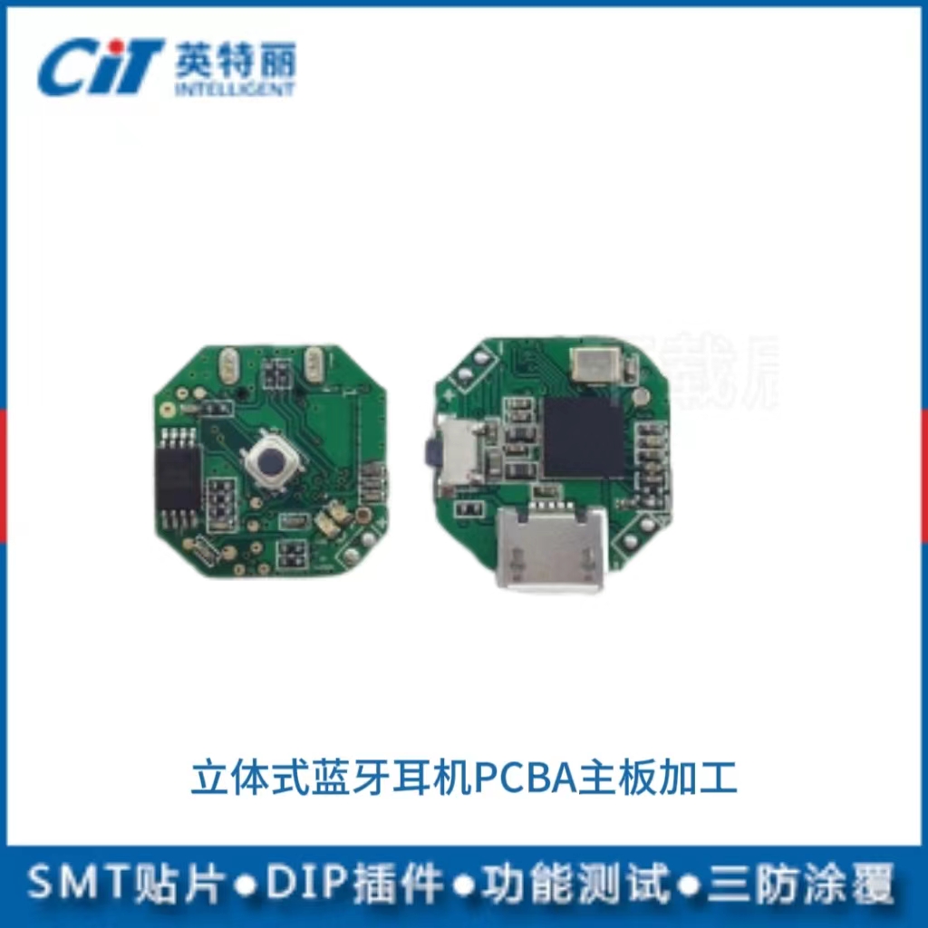  立體式藍(lán)牙耳機(jī)PCBA主板加工