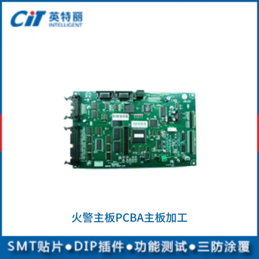 火警主板PCBA主板加工