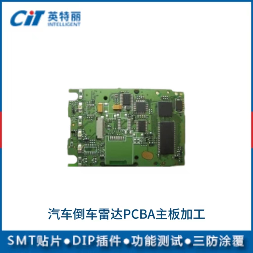 汽車倒車?yán)走_(dá)PCBA主板加工