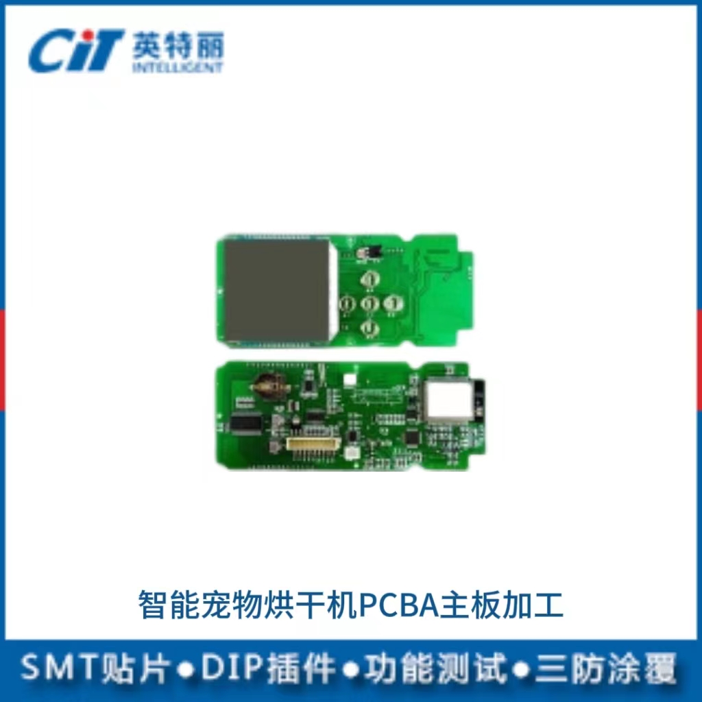 智能寵物烘干機(jī)PCBA主板加工