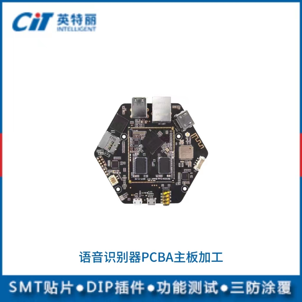 語音識(shí)別器PCBA主板加工