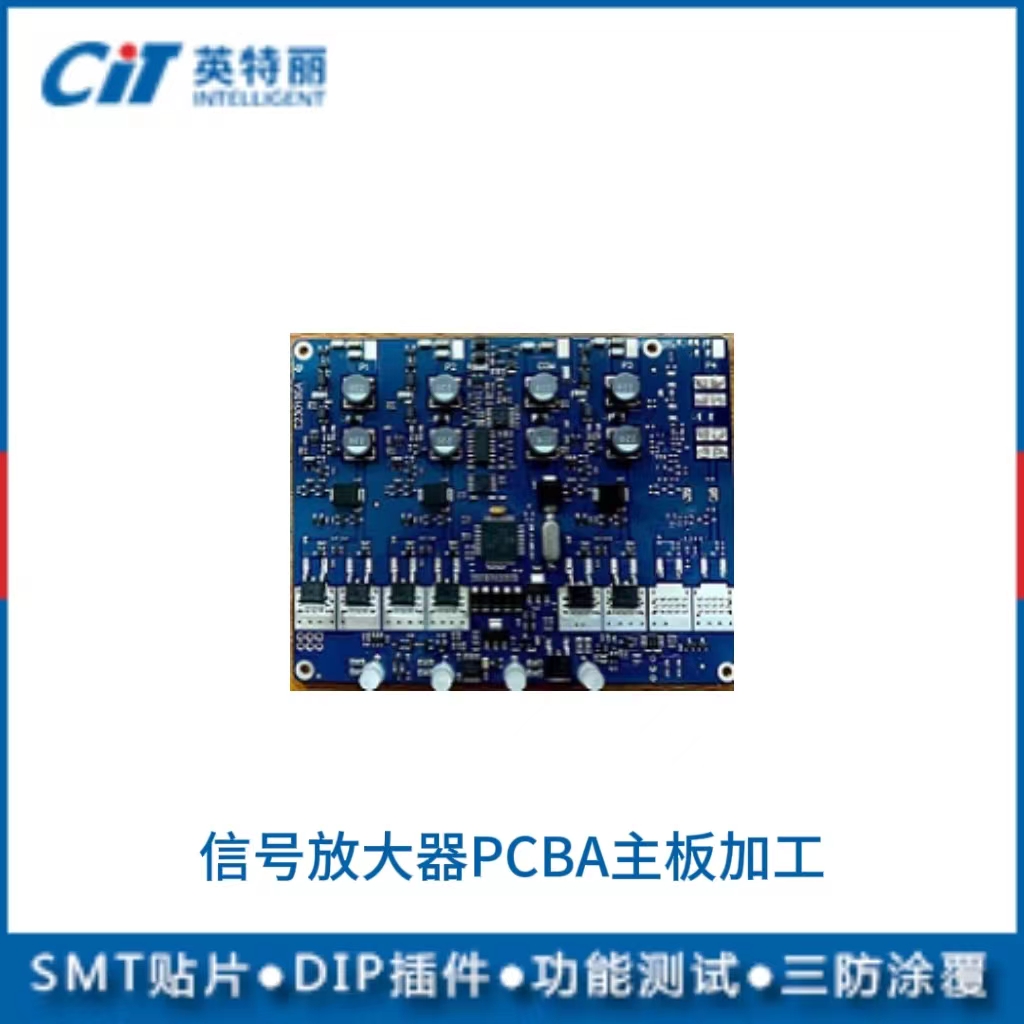  信號放大器PCBA主板