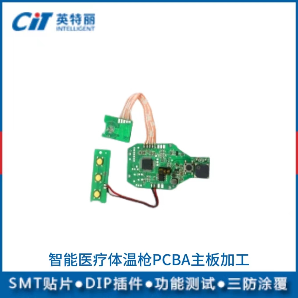 智能醫(yī)療體溫槍PCBA主板加工