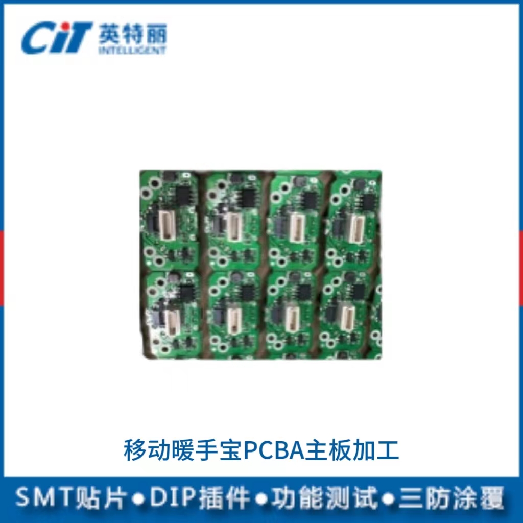 移動暖手寶PCBA主板加工
