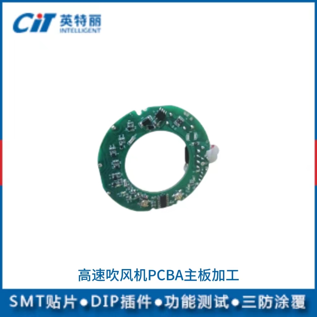 高速吹風機PCBA主板加工