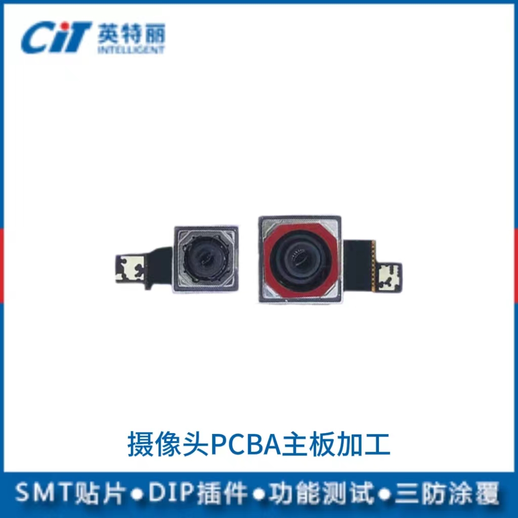 攝像頭PCBA主板加工