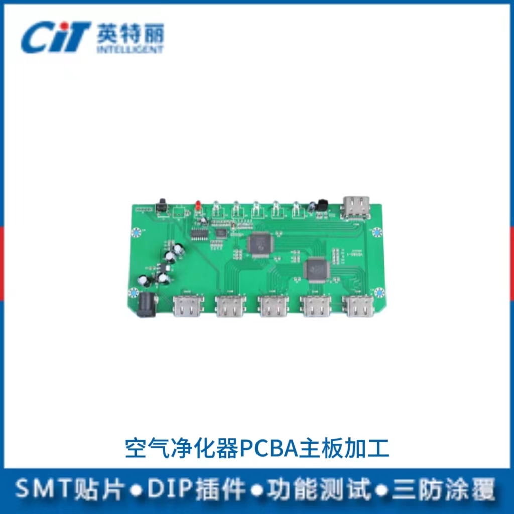空氣凈化器PCBA主板加工