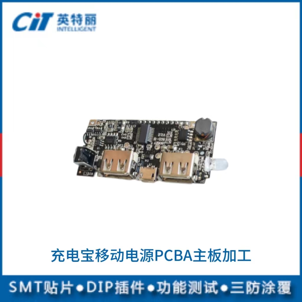 充電寶移動(dòng)電源PCBA主板加工