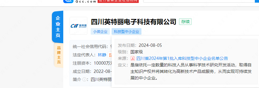 四川英特麗  四川省第一批科技型中小企業(yè).png