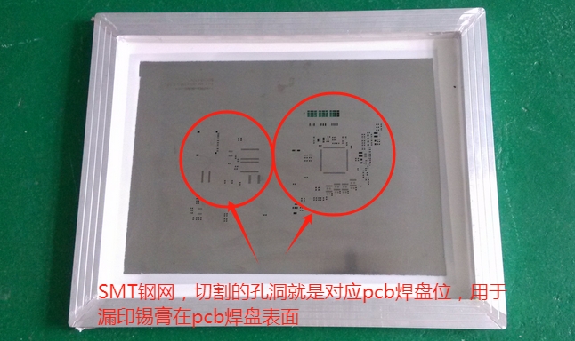 smt鋼網(wǎng).png